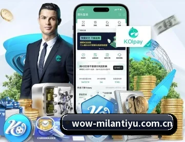 米兰体育网页登录 APP 深度功能